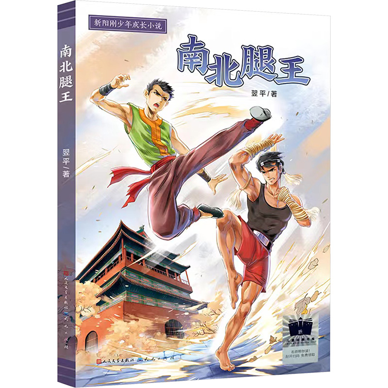 【M】南北腿王-9787501620470