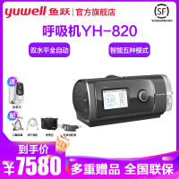 鱼跃呼吸机YH-820双水平全自动家用呼吸器医用无创打鼾止鼾器CPAP提供免费远程指导安装