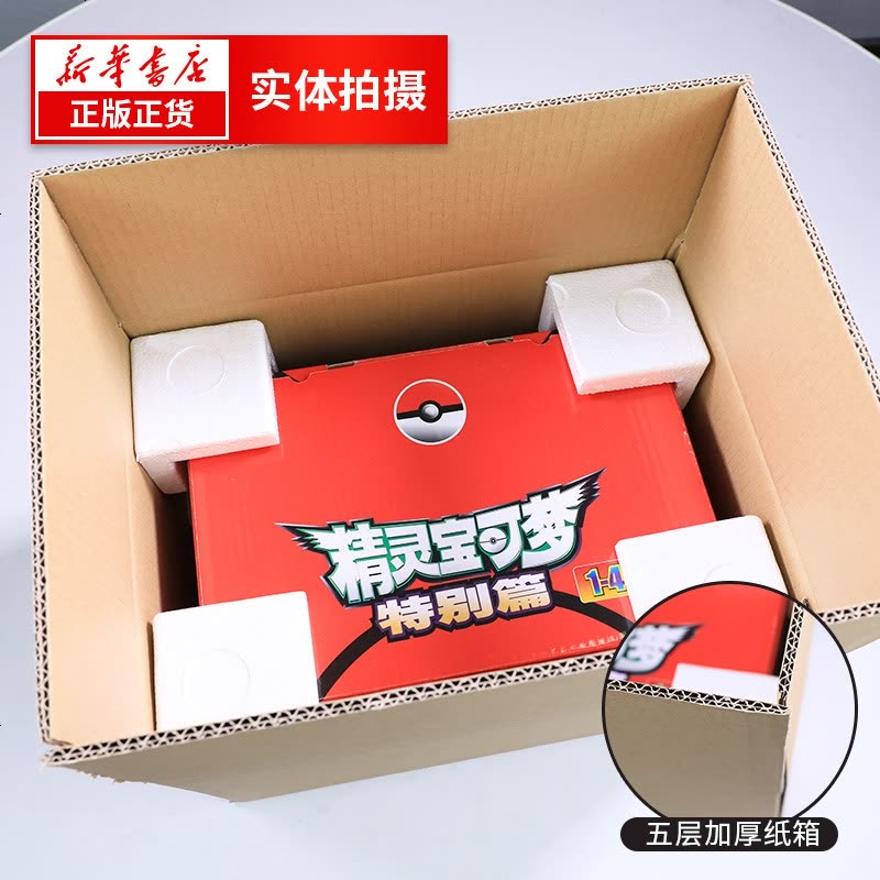 精灵宝可梦特别篇1 40册全套真斗山本智绘日本经典动漫卡通漫画 书宝可梦宠物小精灵神奇宝贝小说原版书大侦探皮卡丘 价格图片品牌报价 苏宁易购云睿商贸图书专营店