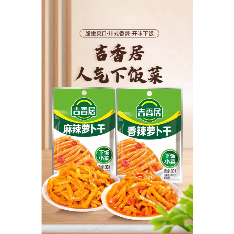吉香居麻辣香辣萝卜干大头菜榨菜下饭菜咸菜开味小菜四川泡菜80g*3