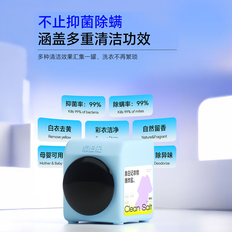 泉日记衣物爆炸盐活氧衣物清洁爆炸盐900g*3 母婴可用白色衣服去黄增白去污去渍高清大图