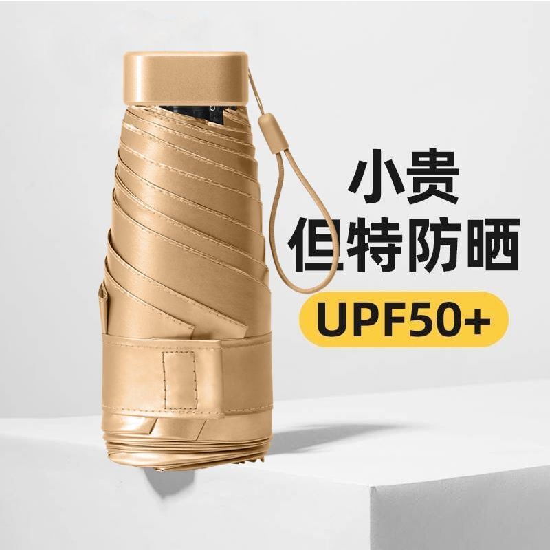 手动扁六折金色铝合金 金胶布 金色手柄YF-W2021009 晴雨两用伞
