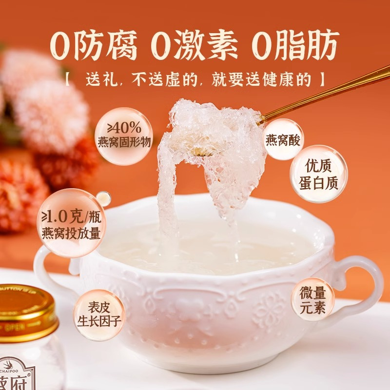 蔡府 胶原蛋白燕窝40gX6瓶/盒