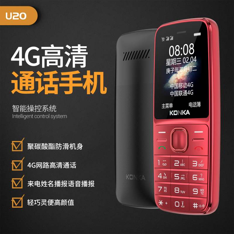 康佳U20 移动联通电信全网通4G 直板按键 儿童学生备用功能机4G语音播报SOS手机超长待机双卡双待正品大字大声戒网瘾