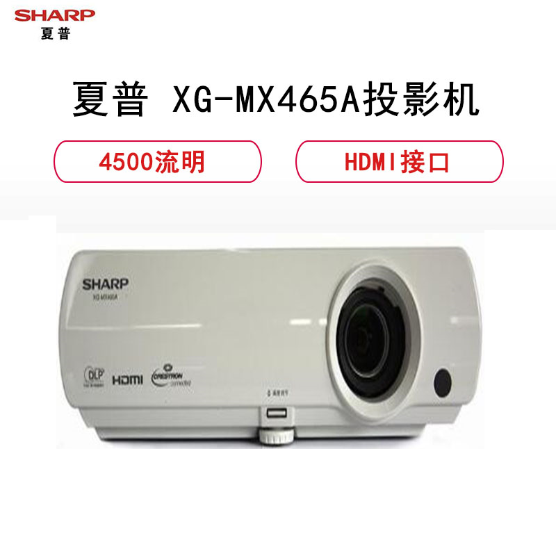 夏普（SHARP）XG-MX465A 投影仪 4500流明 1024*768分辨率 /100寸幕 /含线材