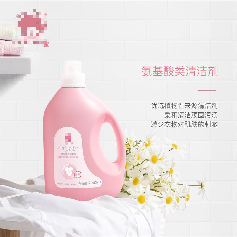 婴儿洗衣液 儿童宝宝洗衣液 酵素去污大容量洗衣液2.5L+500ml*2