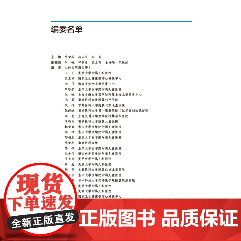 儿童保健学 第6版高清大图