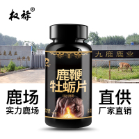 权禄路鞭牡蛎片0.5g*30片/瓶 男用片剂可搭 悍马糖 男性保健品 金戈 营养保健