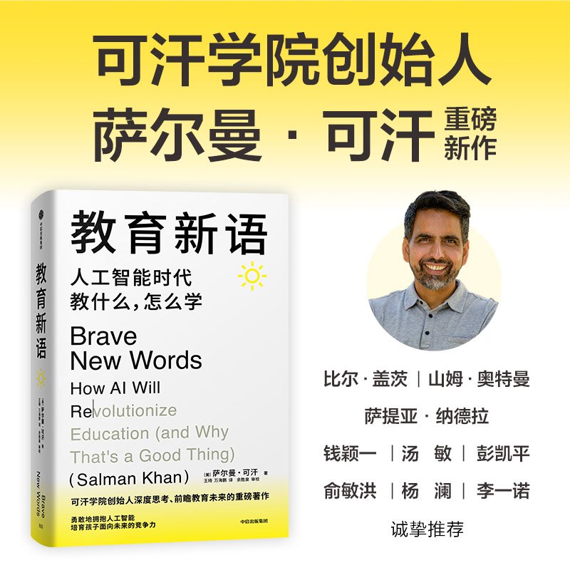 教育观+教育新语(套装2册) [正版]教育观+教育新语(套装2册) 萨尔曼 可汗著 出版社图书