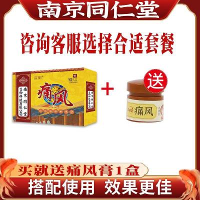 1发2[10贴]+痛风膏一瓶 同仁堂痛风膏贴喷剂降尿酸克星关节消肿止疼神器风湿冷敷凝胶专用