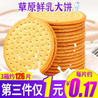 [第三件1元]欧贝拉草原鲜乳大饼 500g代餐好吃不贵的熬夜小零食牛奶饼干