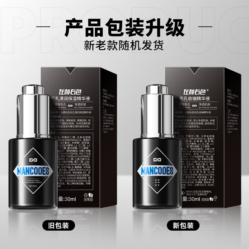 左颜右色 毛孔清润保湿 精华液30ml高清大图