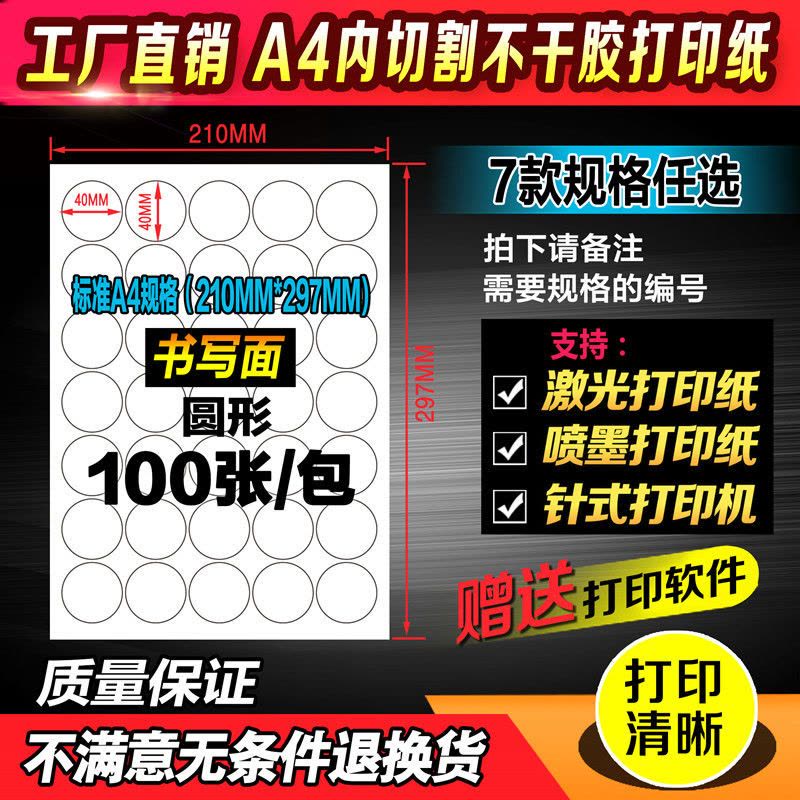 a4不干胶打印纸自粘内切割光面哑面背胶纸不干胶标签贴纸图片