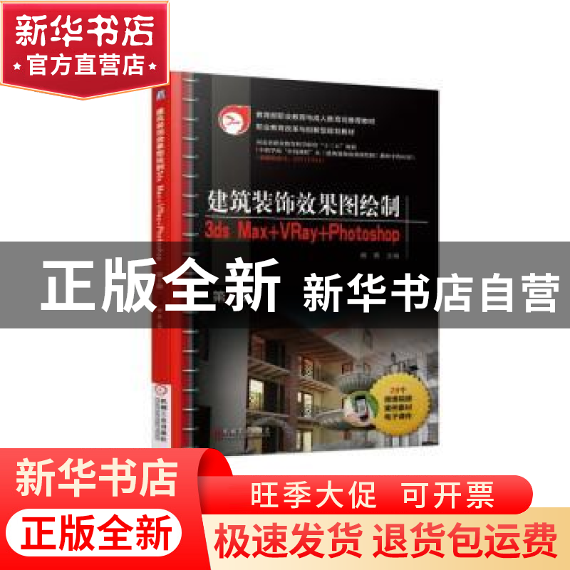 正版 建筑装饰效果图绘制:3ds Max+VRay+Photoshop 杨茜 机械工业高清大图