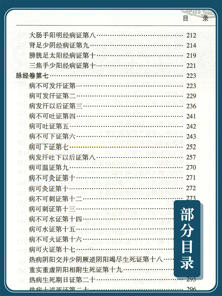 [正版]简体脉经语译 沈炎南主编 晋王叔和原著 中医古籍整理丛书重刊 中医临床脉诊入门 中医脉学诊断书籍 脉经 人民高清大图