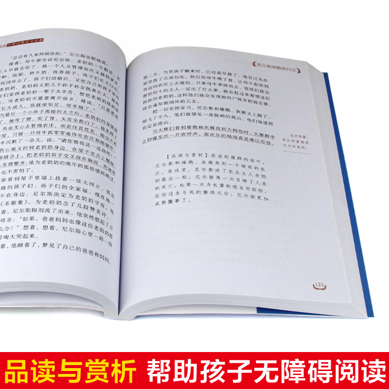 鲁滨逊漂流记等(全4册) [正版]尼尔斯骑鹅旅行记历险记原著青少版六年级儿童文学无障碍阅读吉林文史出版
