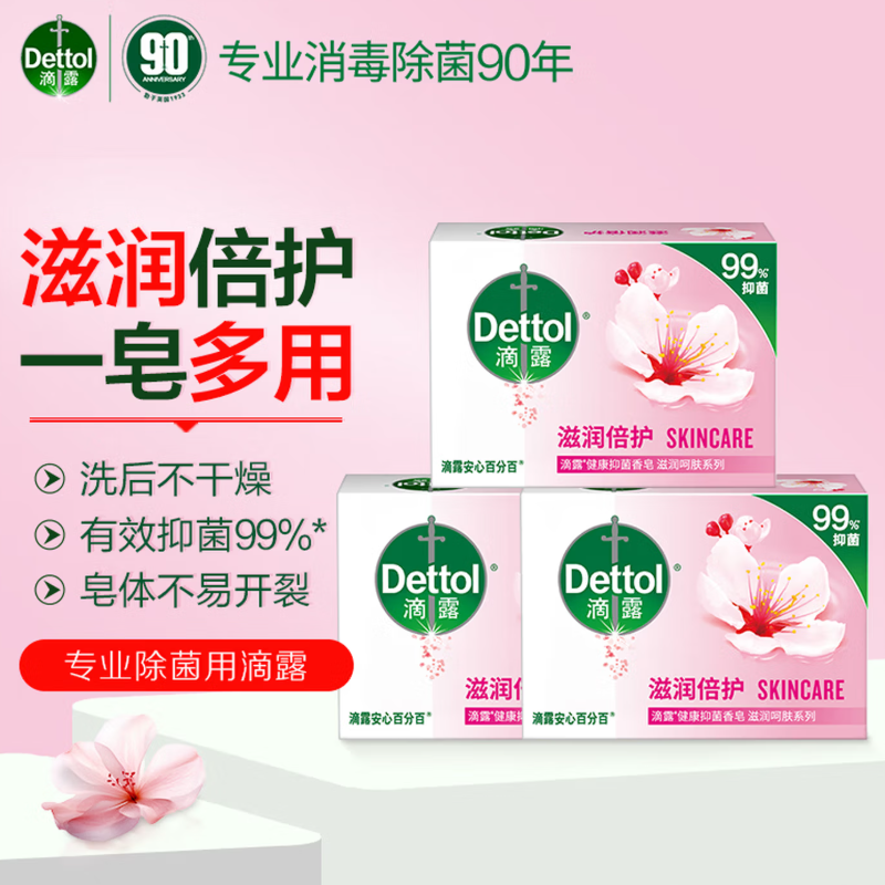 滴露香皂滋润倍护105g*3块