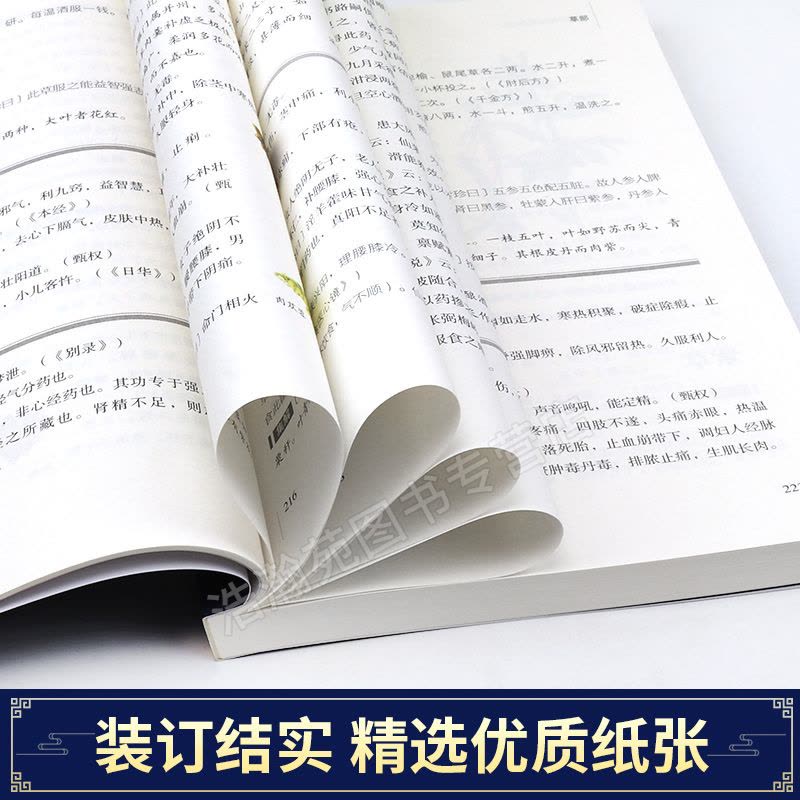 [醉染正版]本草纲目正版原著原版全套4册 李时珍彩图版彩色详解中草药图解大全书中草药材大全药书百草纲目中医调理养生中药方图片