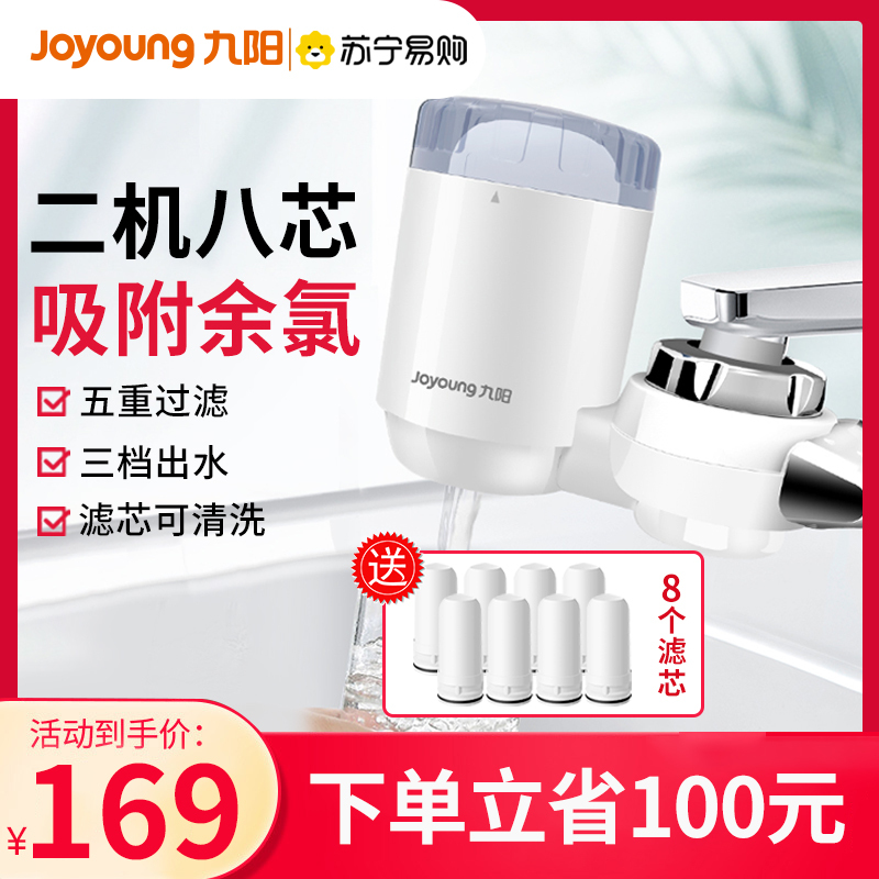 [旗舰店]九阳(Joyoung) 厨房水龙头过滤器 自来水 净化器 滤水器 净水机 JYW-T03 升级款 2机8芯