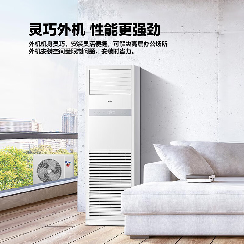 海尔(Haier)中央空调 5匹变频柜式空调柜机380V一级能效