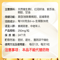 养生堂天然维生素E软胶囊200粒 送维C咀嚼片30片补充ve面部涂脸美容祛斑