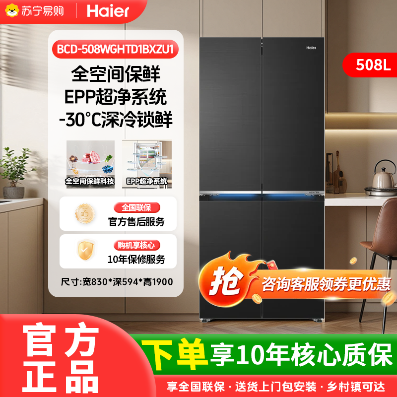 [山茶花新品]海尔508升十字门超薄零嵌风冷无霜EPP净味新品冰箱