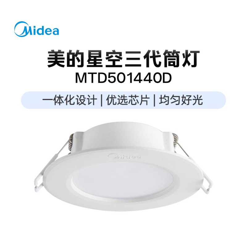 美的led筒灯 星空MTD501440D