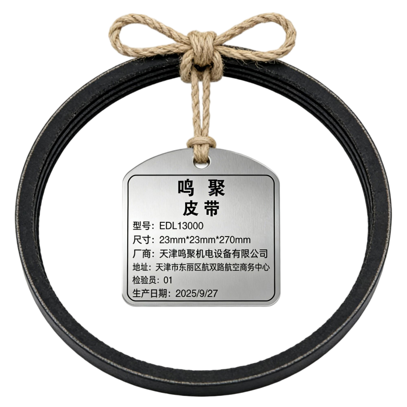 鸣聚 皮带 EDL13000 个高清大图