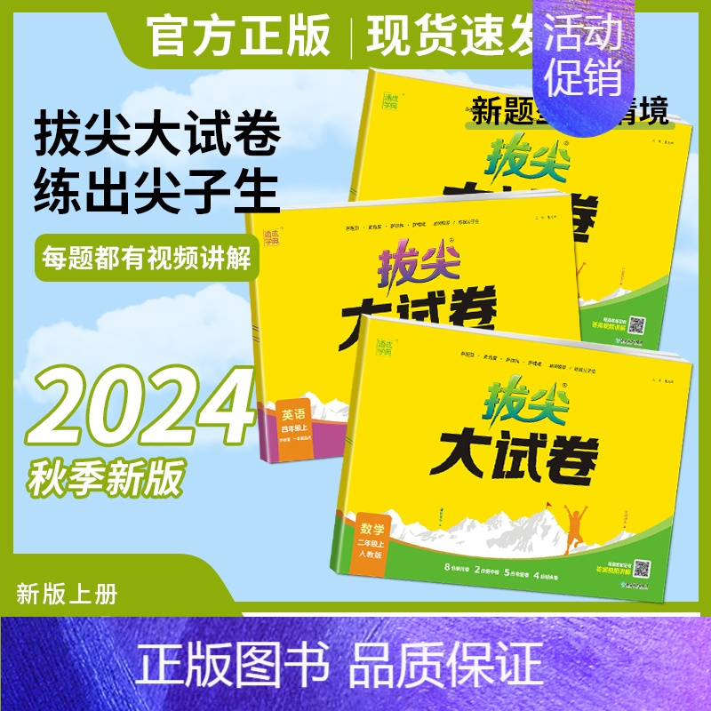 [3本人教]语文+数学+英语 三年级上 [正版]2024秋通成学典拔尖大试卷语文数学英语上册人教苏教北师版外研一起点二三