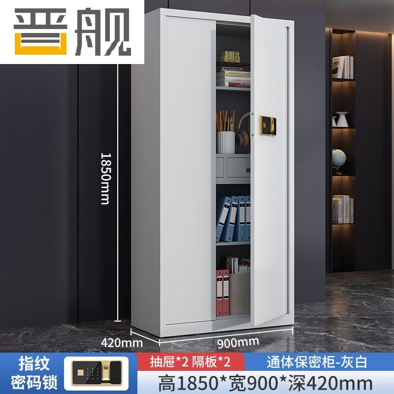 晋舰保密柜加厚文件柜智能锁资料柜档案柜铁皮柜通门带斗指纹锁常规款0.6mm高清大图