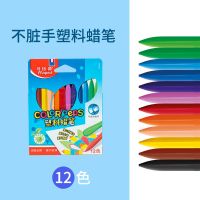 马培德蜡笔24色36色48色儿童安全不脏手三角腊笔幼儿园宝宝涂色笔 塑料蜡笔12色纸盒仅送勾线笔+填图册