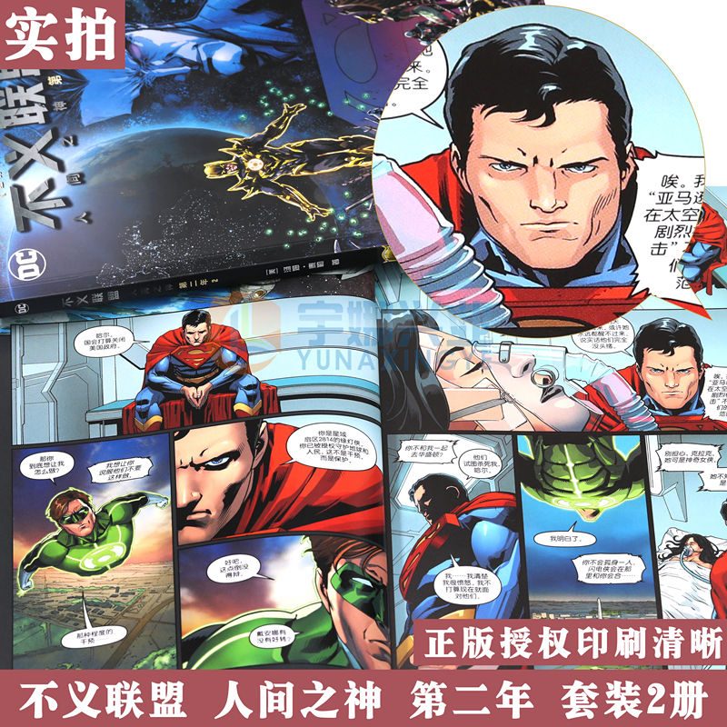[正版] DC漫画 不义联盟人间之神 第二年1-2册 套装2册 DC美漫 华纳DC英雄漫画书 汤姆●泰勒著不义联盟正义联高清大图
