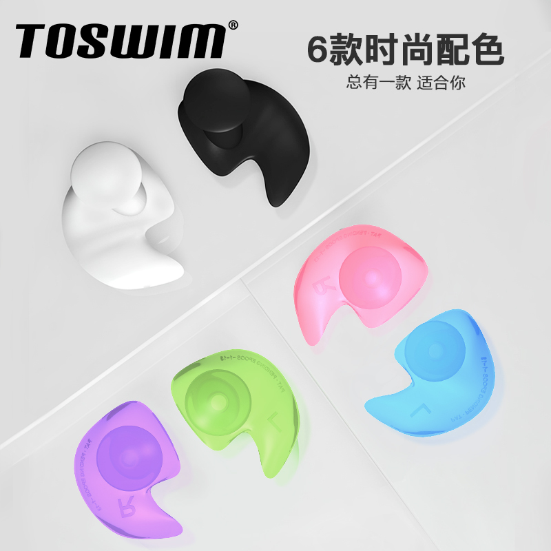 TOSWIM拓胜游泳耳塞 防水专业硅胶成人耳塞 洗澡装备泳镜侠代言款