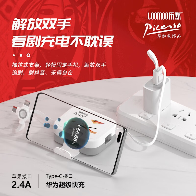 毕加索(Pimio) 毕加索手机支架收纳数据线PLCB-001 数据线可收纳可当手机支架三合一多功能快充数据线高清大图