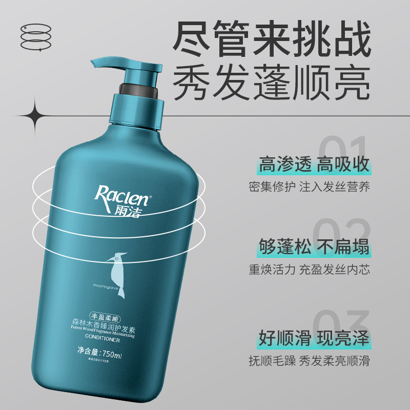 雨洁森林木香丰盈柔顺护发素750ml