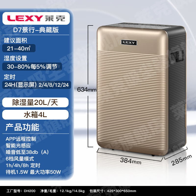 莱克(LEXY) 除湿机+净化 D7-景行:典藏版DH200 办公室地下室除湿器抽湿除湿吸湿高清大图