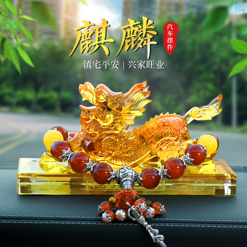 敬平貔貅汽车摆件麒麟车内车上装饰用品中控台男车载香水座琉璃貔貅