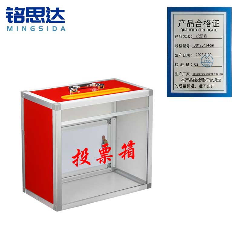 铭思达投票箱38*20*34cm个高清大图