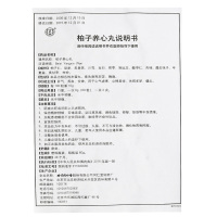 同仁堂 柏子养心丸 60g*1瓶/盒补气养血安神心气虚寒心悸不宁失眠多梦健忘