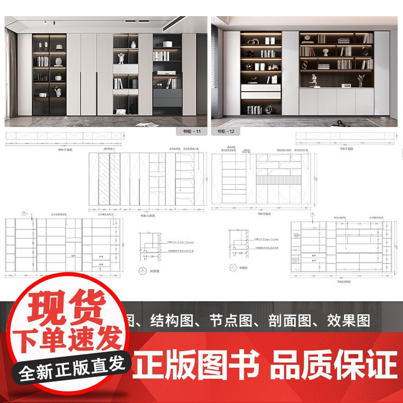 全屋定制柜体尺寸与节点 高伟科 著 艺术设计高清大图