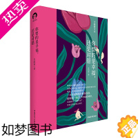 [正版] 正版书籍 你要的是幸福,还是对错(全新修订本)