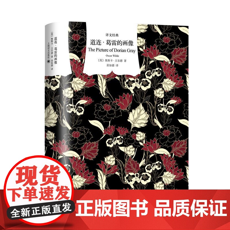道连葛雷的画像 奥斯卡王尔德代表作英国文学世界名著译文经典系列原版插图珍藏 上海译文出版社高清大图