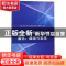正版 复杂装备服役安全性演化.涌现与管理 王瑛,李超,孙超 等 国