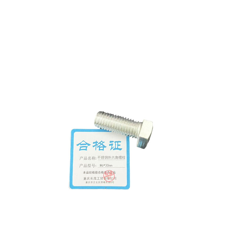 长茂工贸 不锈钢外六角螺栓 M6*30mm 个高清大图