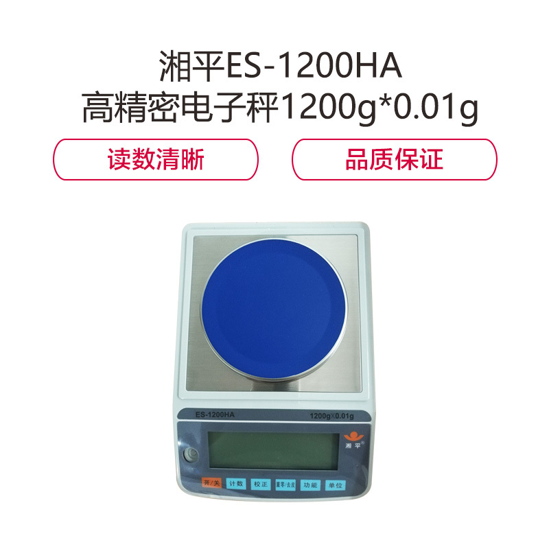 金穗慧采 A054 湘平ES-1200HA高精密电子秤1200g*0.01g
