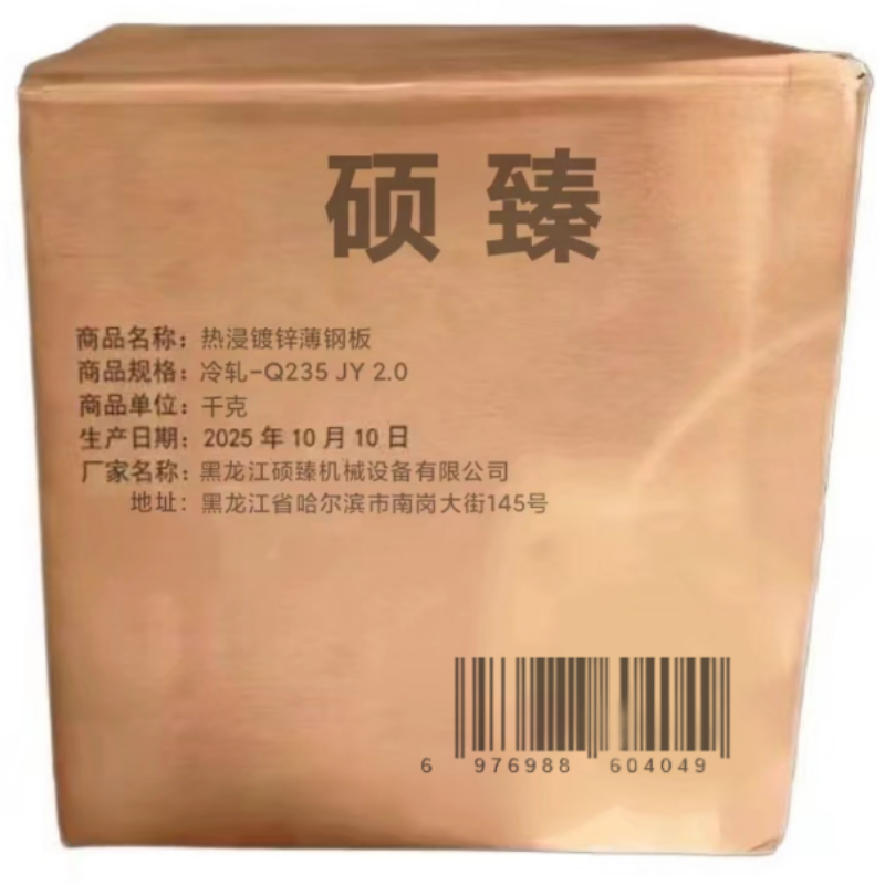 硕臻 热浸镀锌薄钢板 冷轧-Q235 JY 2.0 千克高清大图