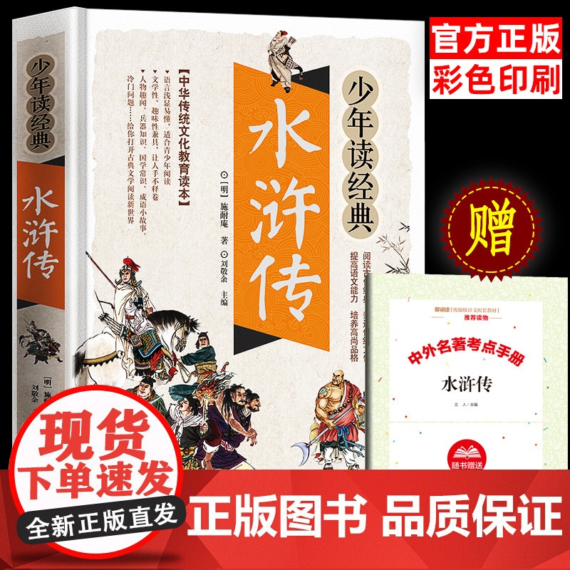 水浒传正版学生版中小学生课外阅读书籍五六七八年级水浒传学生版四大名著白话文版四大名著青少版5年级必北京教育出版社高清大图