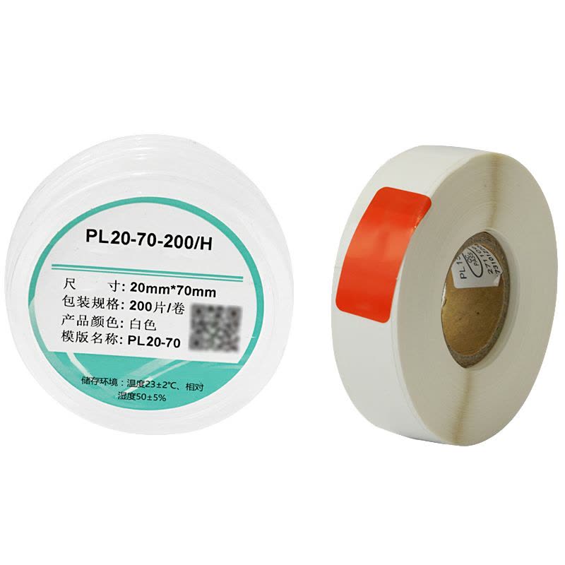 伟文(wewin) PL20-70-200/H白色 20mm*70mm 200片/卷(计价单位:卷)图片