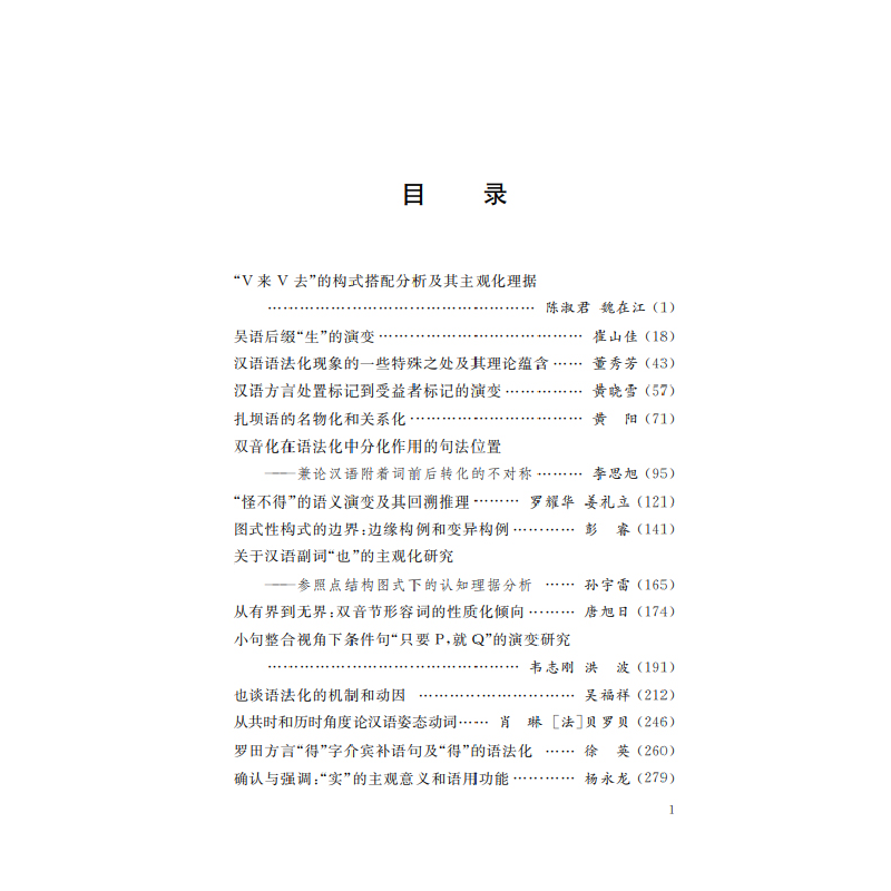 醉染图书语法化与语法研究(十)9787100198516高清大图
