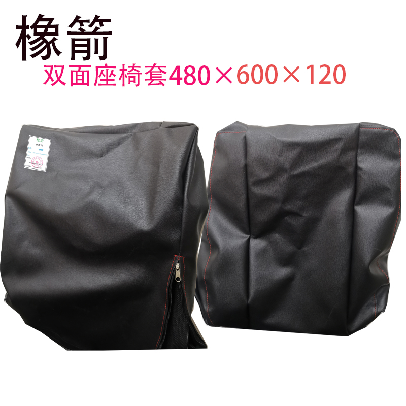 橡箭 座椅套 480×600×120mm双面带拉链 件高清大图
